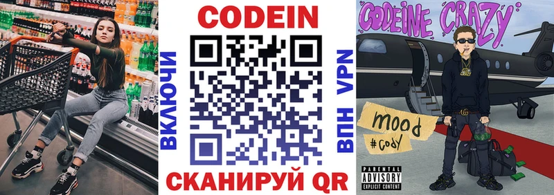 Кодеин Purple Drank  Купить где  Зима 
